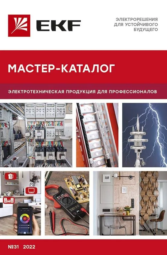 Мастер-каталог 31 Мастер-каталог 31