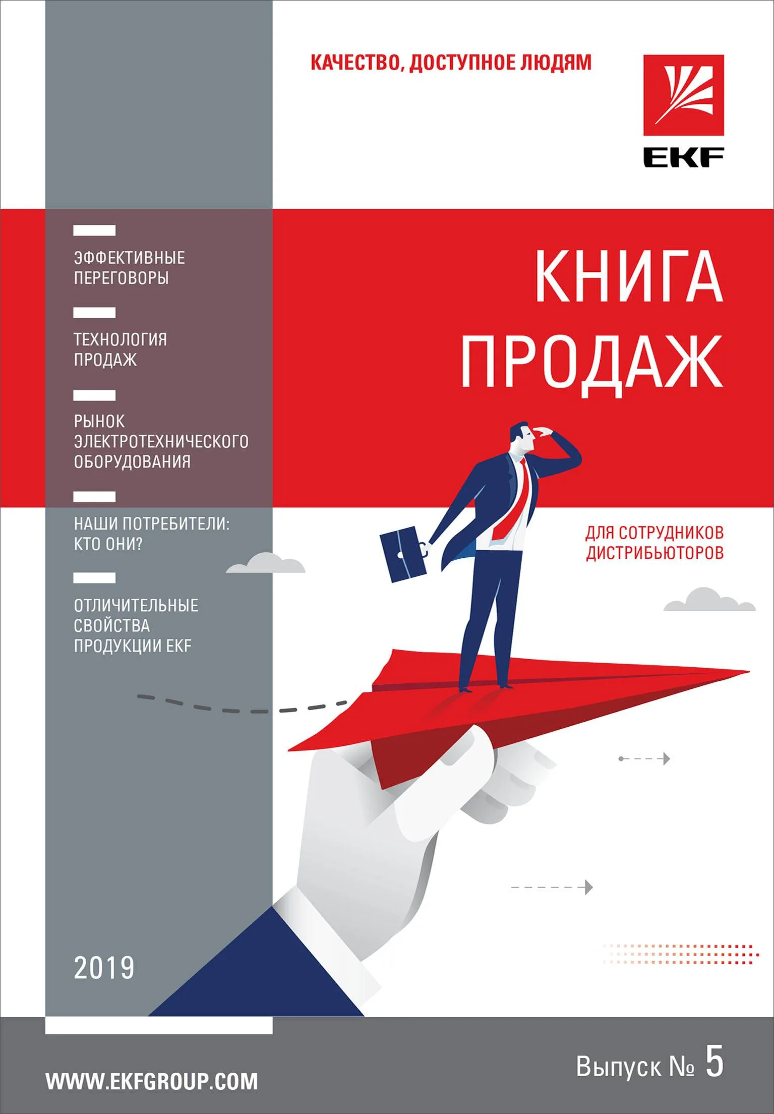 Книга продаж v.5