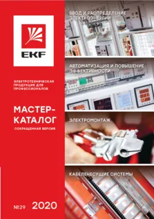 Сокращенный мастер-каталог 29 Сокращенный мастер-каталог 29