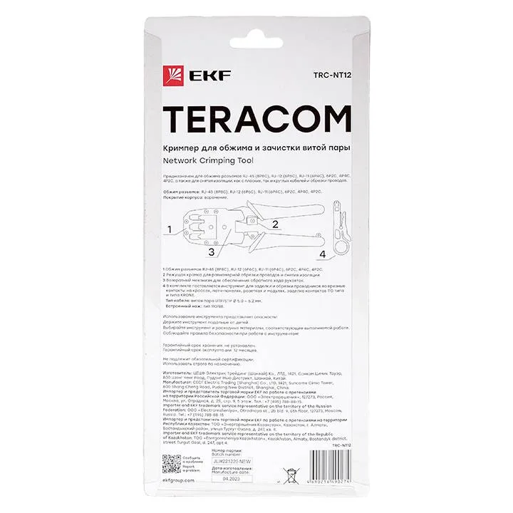 Кримпер для обжима и зачистки витой пары TERACOM TRC-NT12 EKF Кримпер для обжима и зачистки витой пары TERACOM TRC-NT12 EKF