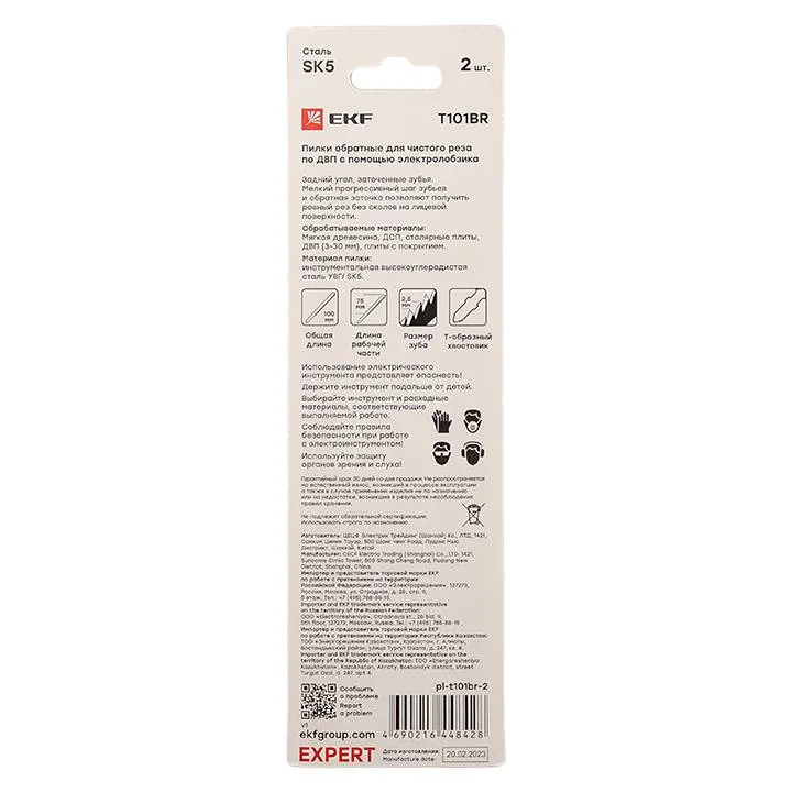Пилки для электролобзика обратные T101BR (чистовой рез по ДВП)(SK5)(2 шт) EKF Expert Пилки для электролобзика обратные T101BR (чистовой рез по ДВП)(SK5)(2 шт) EKF Expert
