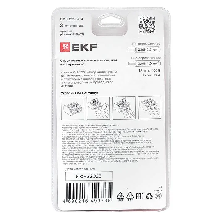 Клемма СМК 222-413 с рычагом 3 отверстия блистер EKF PROxima Клемма СМК 222-413 с рычагом 3 отверстия блистер EKF PROxima