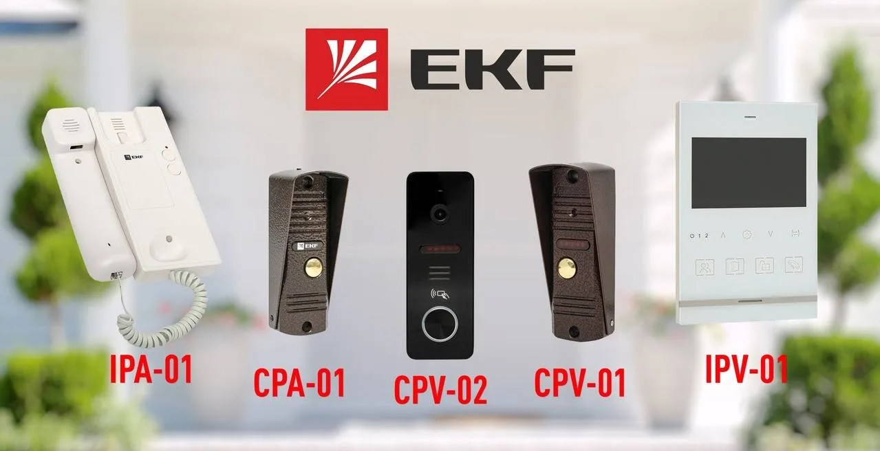 Домофоны EKF - стиль и качество жизни