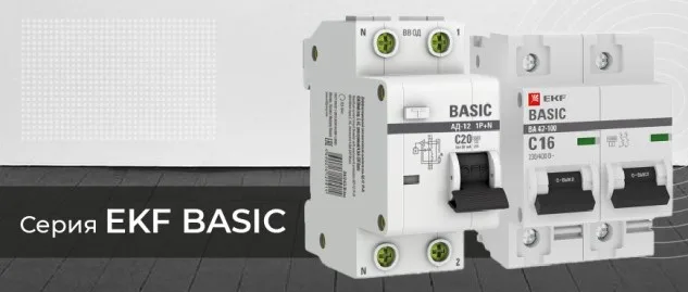 Особенности серии EKF Basic