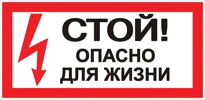 Наклейка Стой! Опасно для жизни (100х200мм.) EKF PROxima.. Наклейка Стой! Опасно для жизни (100х200мм.) EKF PROxima..