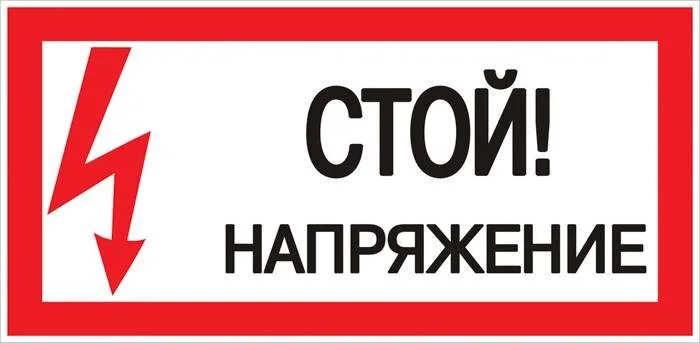 Знак пластик Стой! напряжение S06 (150х300мм.) EKF PROxima Знак пластик Стой! напряжение S06 (150х300мм.) EKF PROxima