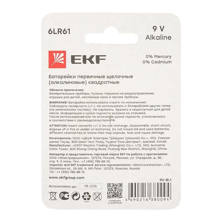 Алкалиновая батарейка типа 9V(6LR61) блистер 1шт. EKF Алкалиновая батарейка типа 9V(6LR61) блистер 1шт. EKF